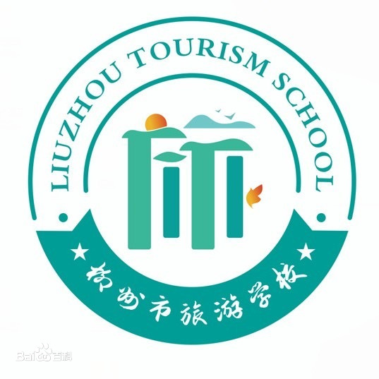 柳州市旅游學校