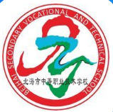 北海市中等職業技術學校