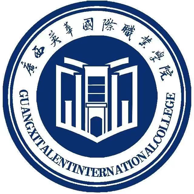 廣西欽州英華國(guó)際職業(yè)技術(shù)學(xué)校