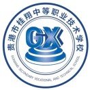 貴港市桂翔中等職業技術學校(營利性學校)