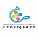 南寧民族中等專業學校