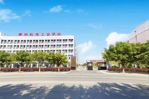 柳州市機(jī)械電子工業(yè)職業(yè)技術(shù)學(xué)校
