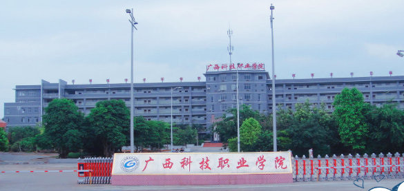 廣西科技職業(yè)學(xué)院附屬中等職業(yè)學(xué)校