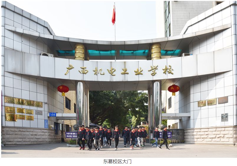 廣西機(jī)電技工學(xué)校