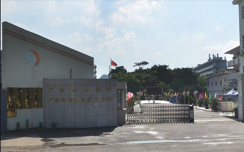 廣西商業(yè)學(xué)校