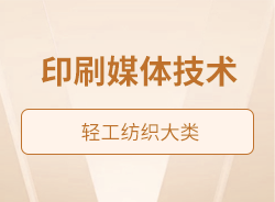 印刷媒體技術(shù)