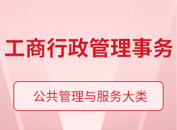 工商行政管理事務
