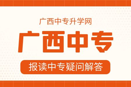 廣西中職對(duì)本科語(yǔ)文需要考什么?