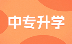 廣西報考本科對口中職自主招生考試有什么要求？