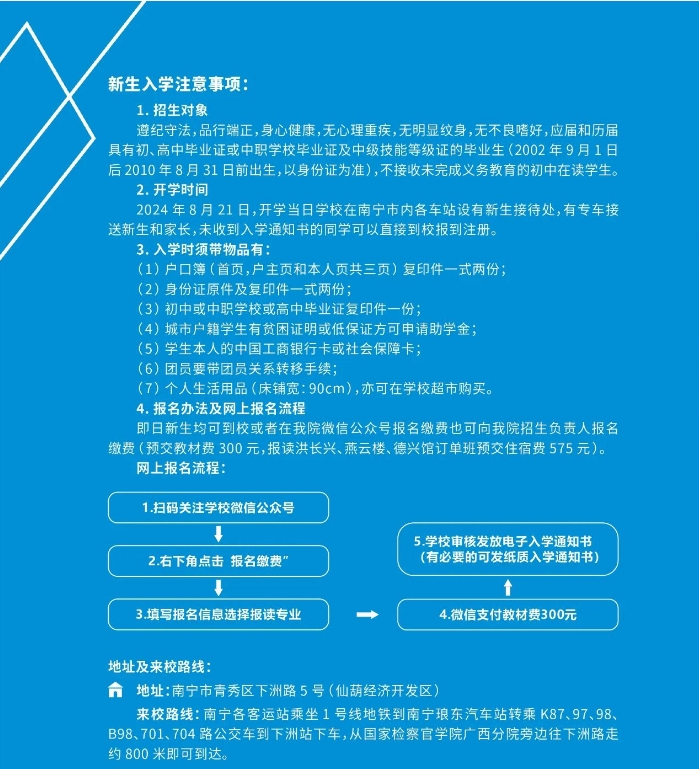 新生入學注意事項