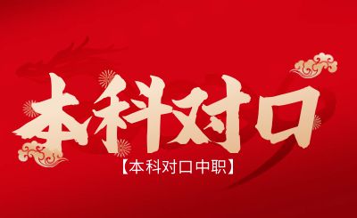 2024年廣西中職考本科成績在哪里能查到?