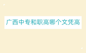 廣西中職網