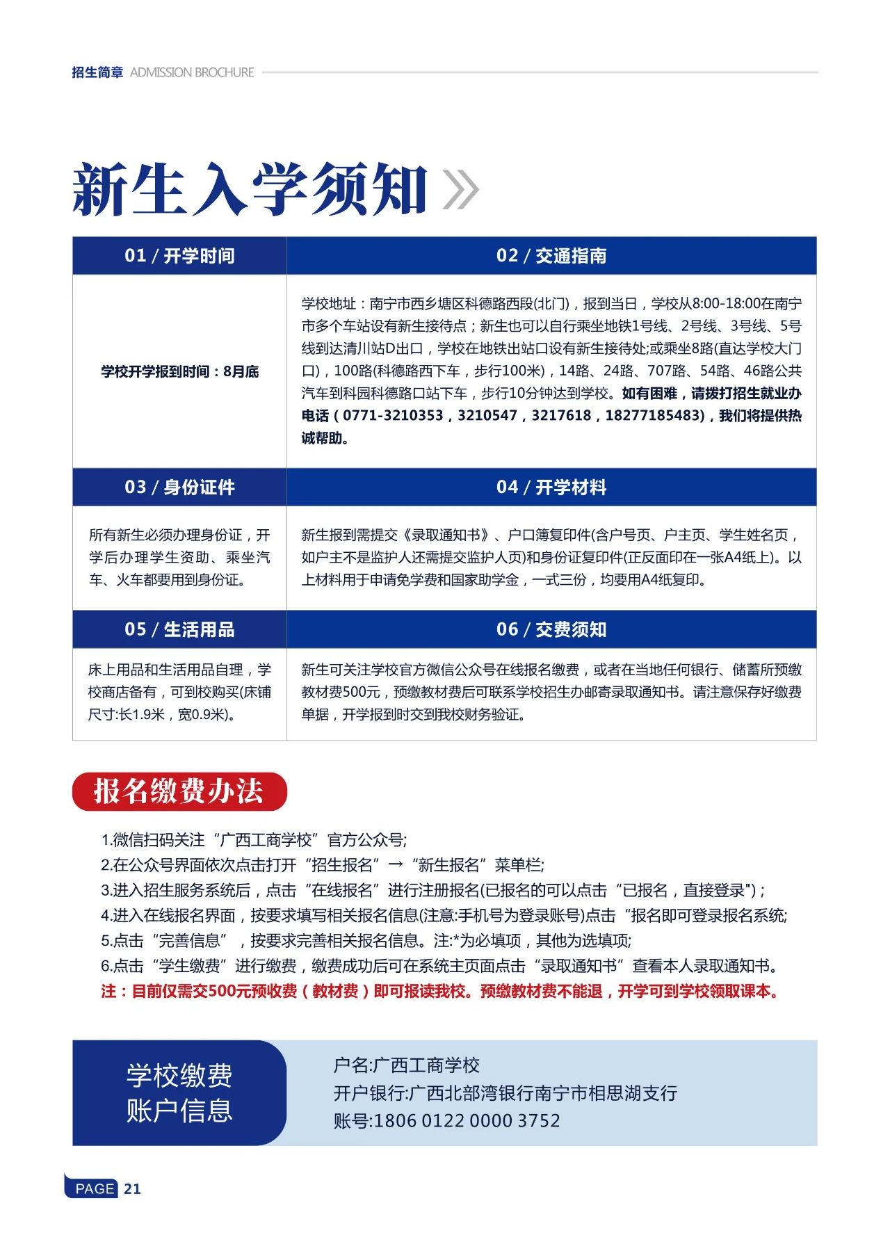 新生入學(xué)須知