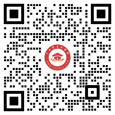 廣西民族中等專業(yè)學(xué)校招生老師