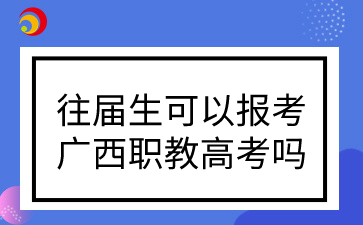 廣西職教高考