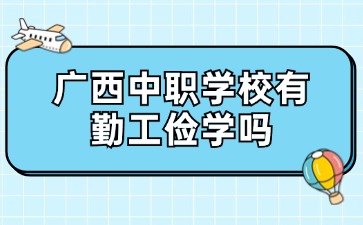 廣西中職招生網(wǎng)